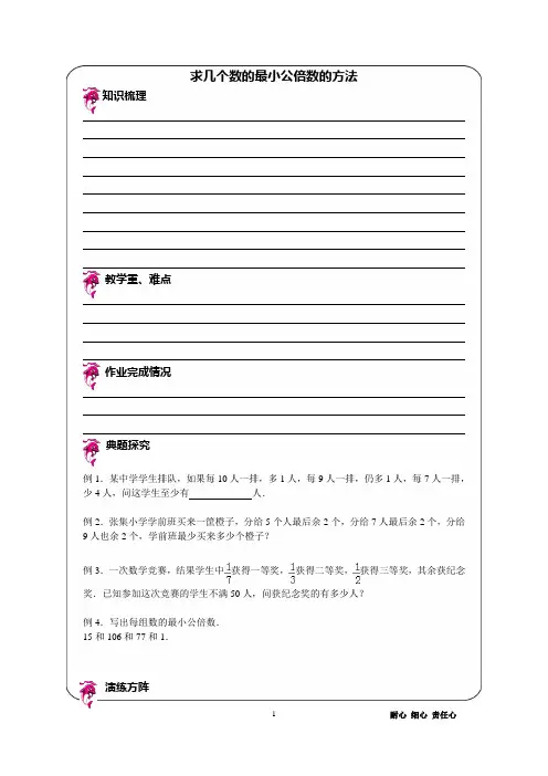优胜教育小学数学讲义求几个数的最小公倍数的方法 - 题目