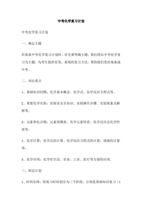 中考化学复习计划