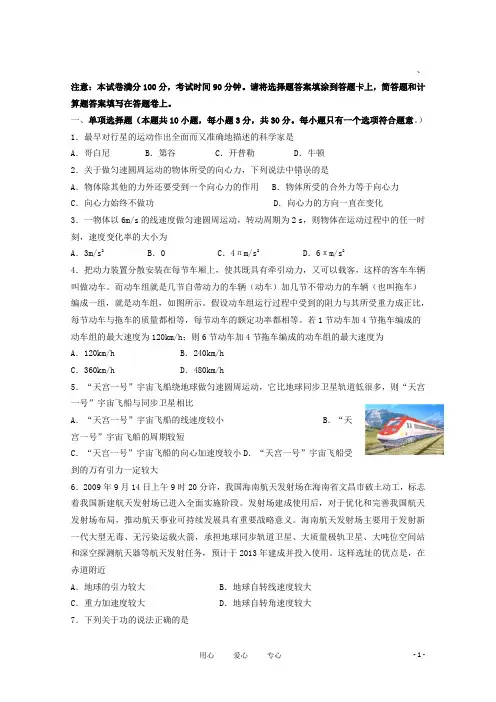 江苏省连云港新海高级中学高一物理下学期期中考试试题