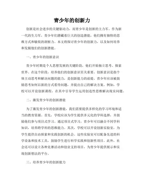 青少年的创新力