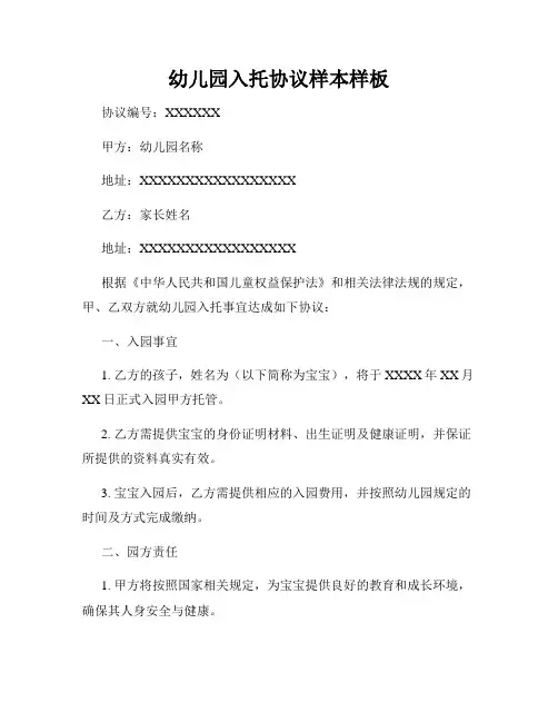 幼儿园入托协议样本样板