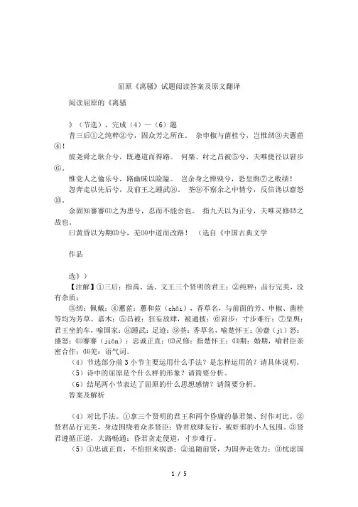 屈原《离骚》试题阅读答案及原文翻译