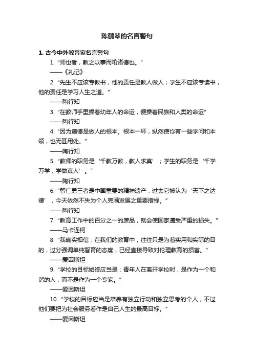 陈鹤琴的名言警句