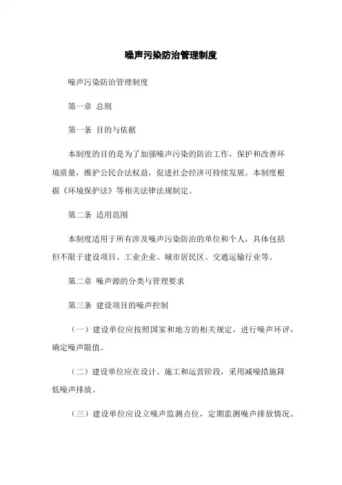 噪声污染防治管理制度