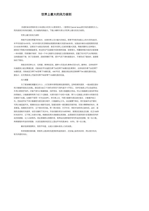 世界上最大的风力级别