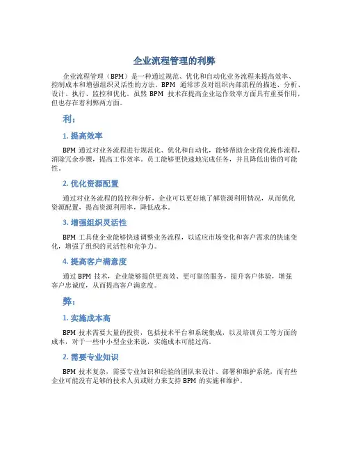 企业流程管理的利弊