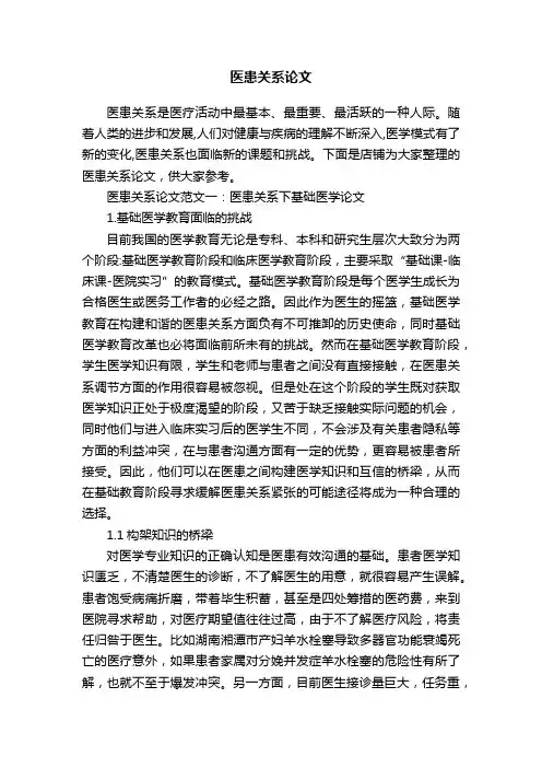 医患关系论文