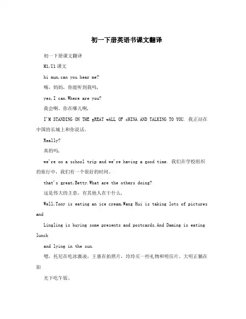 初一下册英语书课文翻译