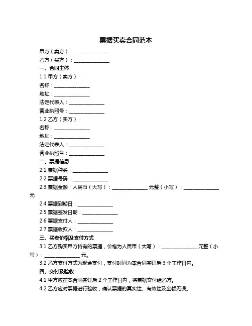 票据买卖合同范本