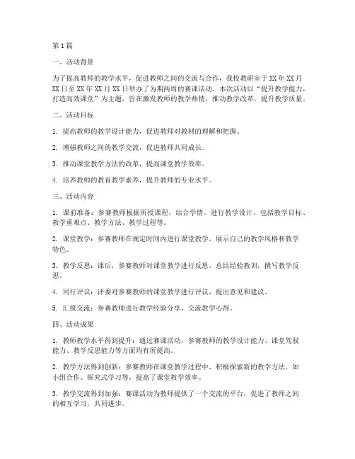 教研室赛课活动总结(3篇)
