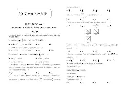 2019年高考押题卷文科数学(二)含答案解析
