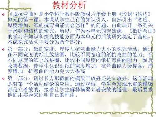 抵抗弯曲ppt