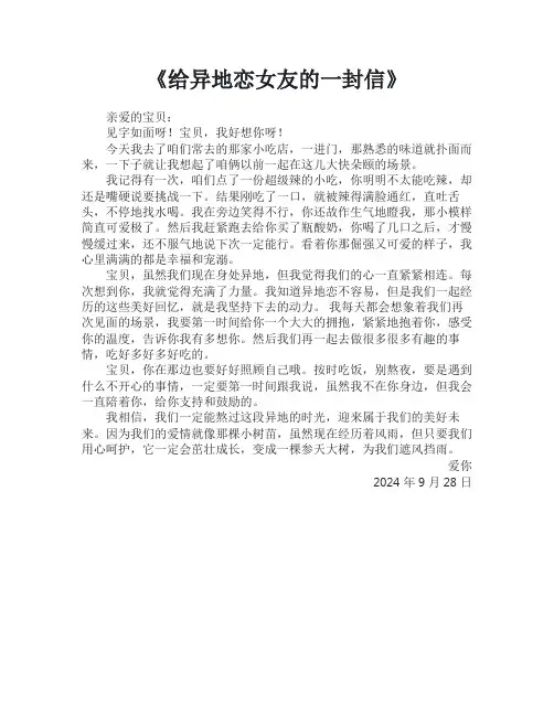 给异地恋女友的一封信