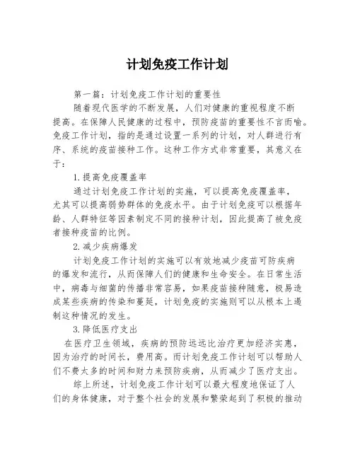 计划免疫工作计划3篇