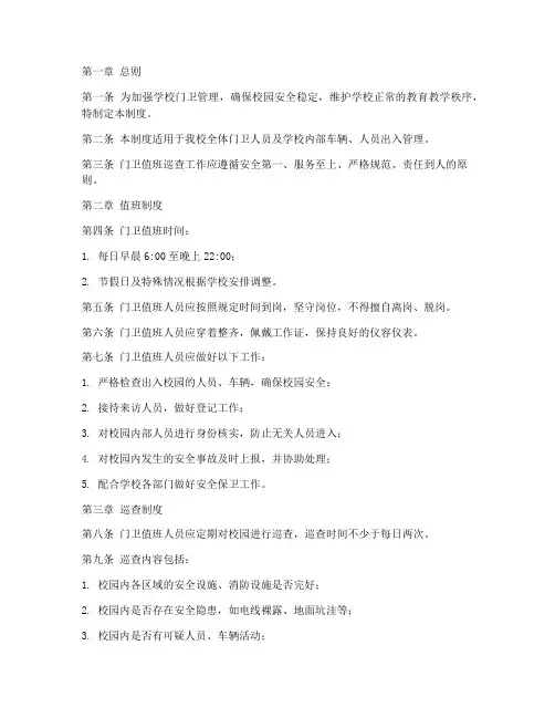 学校门卫值班巡查管理制度