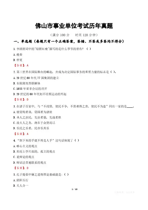 佛山市事业单位考试历年真题