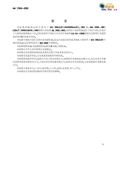 消防应急灯具