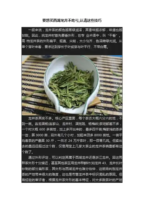 要想买西湖龙井不吃亏,认清这些技巧