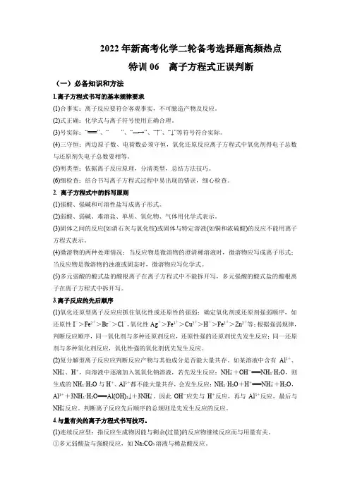 离子反应方程式正误判断-2022届新高考化学二轮备考选择题(解析版)