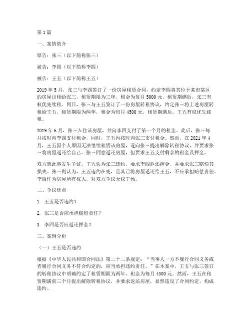 典型民事法律案例分析题(3篇)