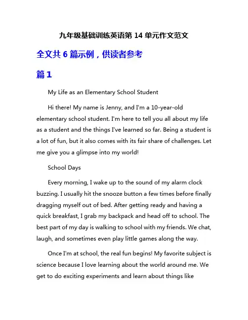 九年级基础训练英语第14单元作文范文