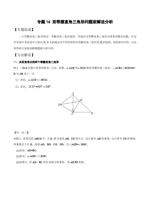 中考数学复习：专题4-16 双等腰直角三角形问题前解法分析