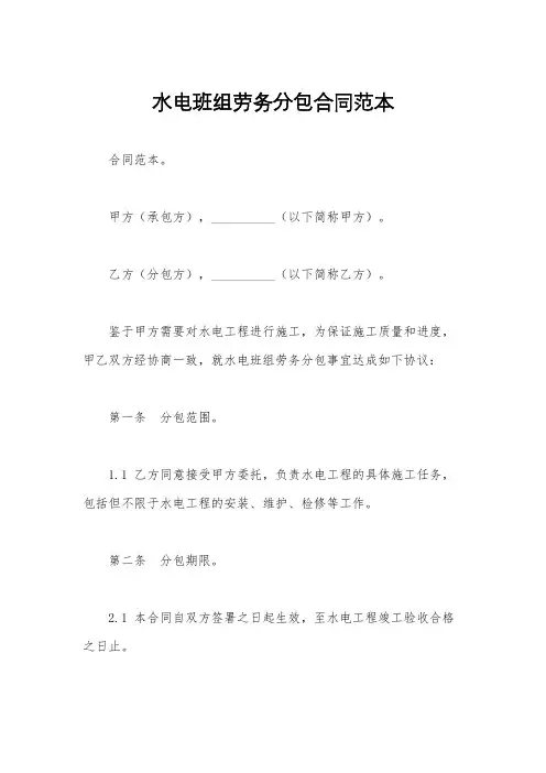 水电班组劳务分包合同范本