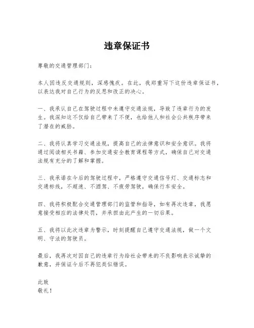 违章保证书
