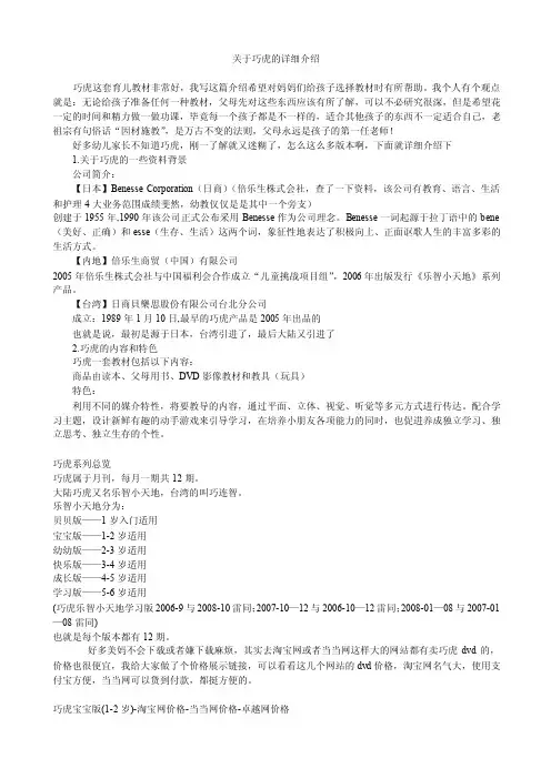 关于巧虎的详细介绍
