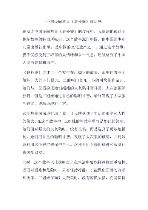 中国民间故事《狼外婆》读后感