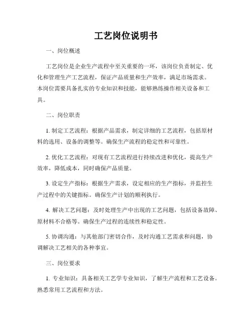 工艺岗位说明书