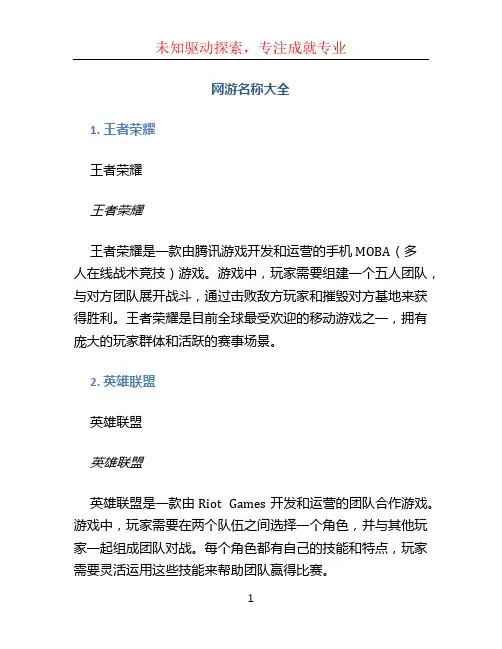 网游名称大全
