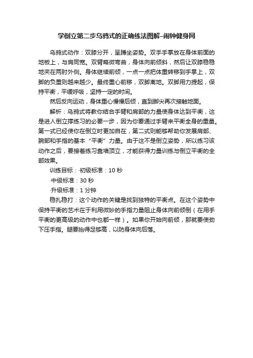学倒立第二步乌鸦式的正确练法图解–闹钟健身网