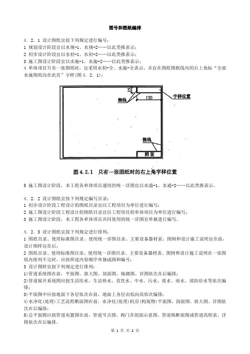 建筑给水排水制图 (4)图号和图纸编排