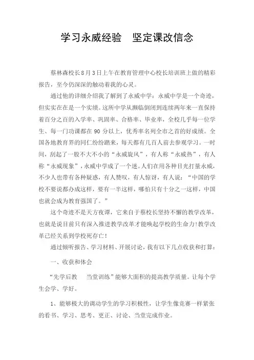 如何学习永威中学成功的教学模式