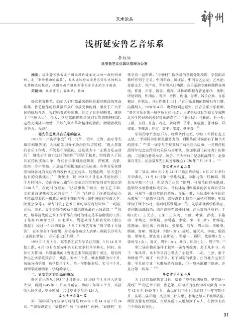 浅析延安鲁艺音乐系