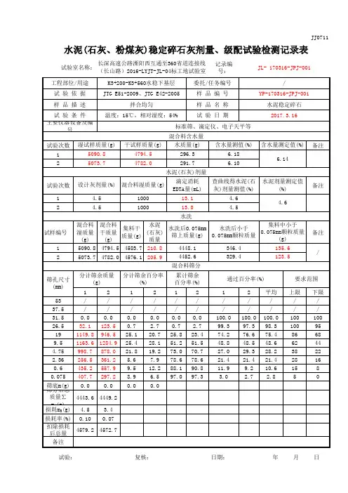 水泥稳定碎石灰剂量筛分试验