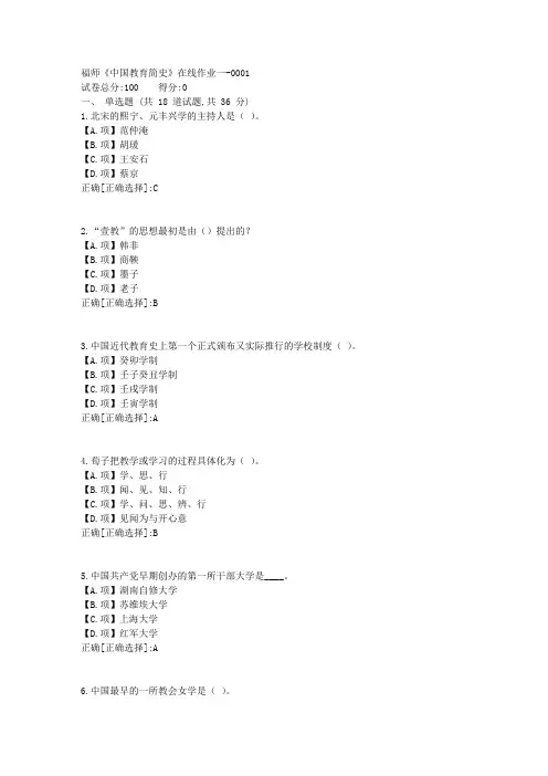 福师23秋《中国教育简史》在线作业一-答案1