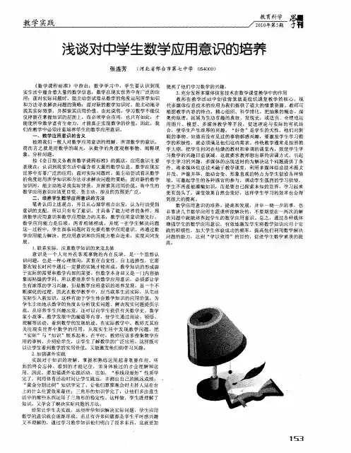 浅谈对中学生数学应用意识的培养