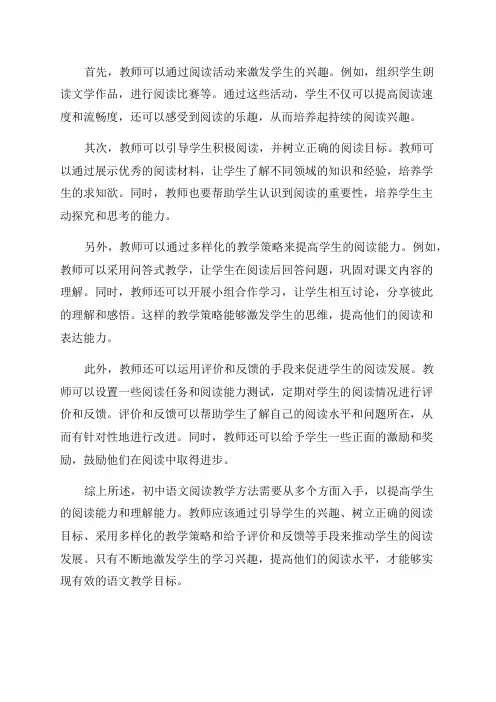 初中语文阅读教学方法浅探——以九年级阅读教学为例