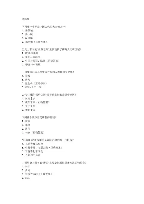 中国历史地理题库