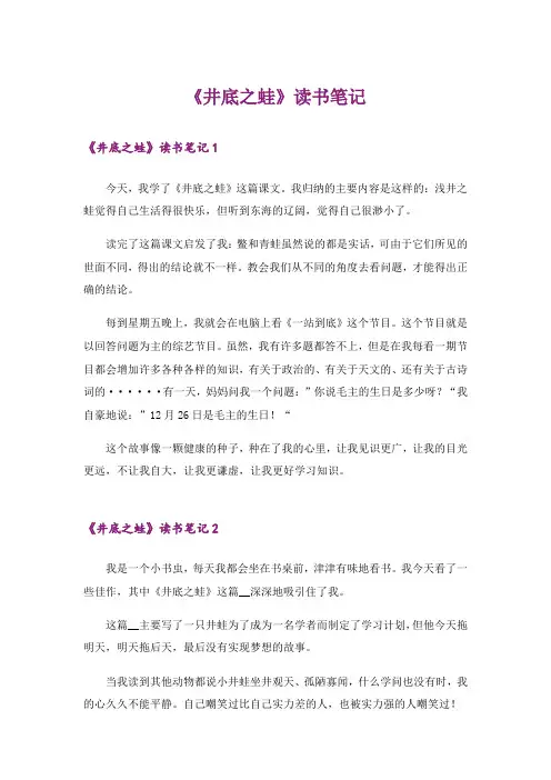 《井底之蛙》读书笔记
