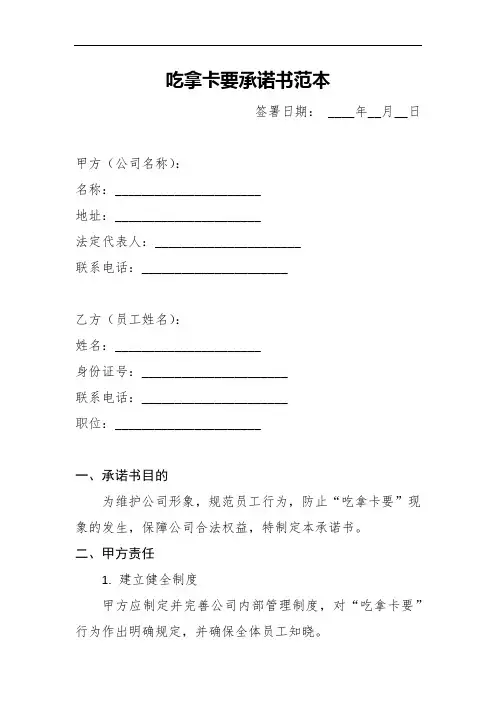 吃拿卡要承诺书范本二