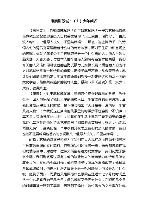 康震讲苏轼：（1）少年成名