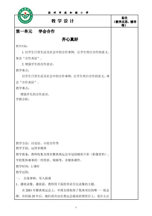 6年级下期品社教案