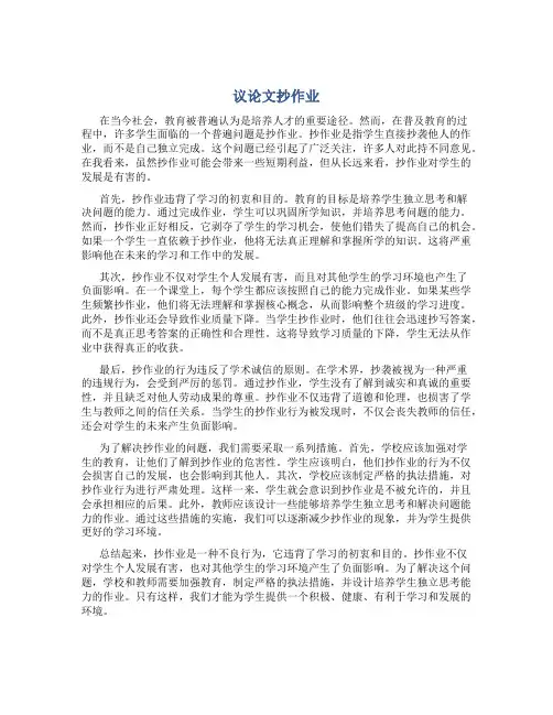 议论文抄作业
