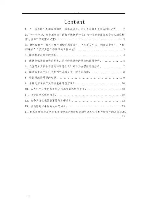马克思主义与社会科学方法论完整版