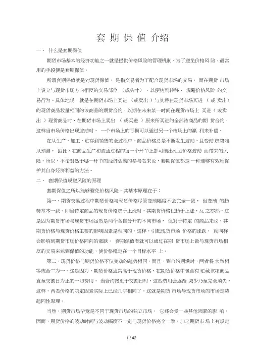 套期保值、套利与价差交易