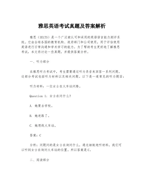 雅思英语考试真题及答案解析