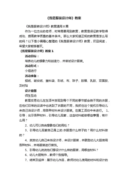 《我是服装设计师》教案